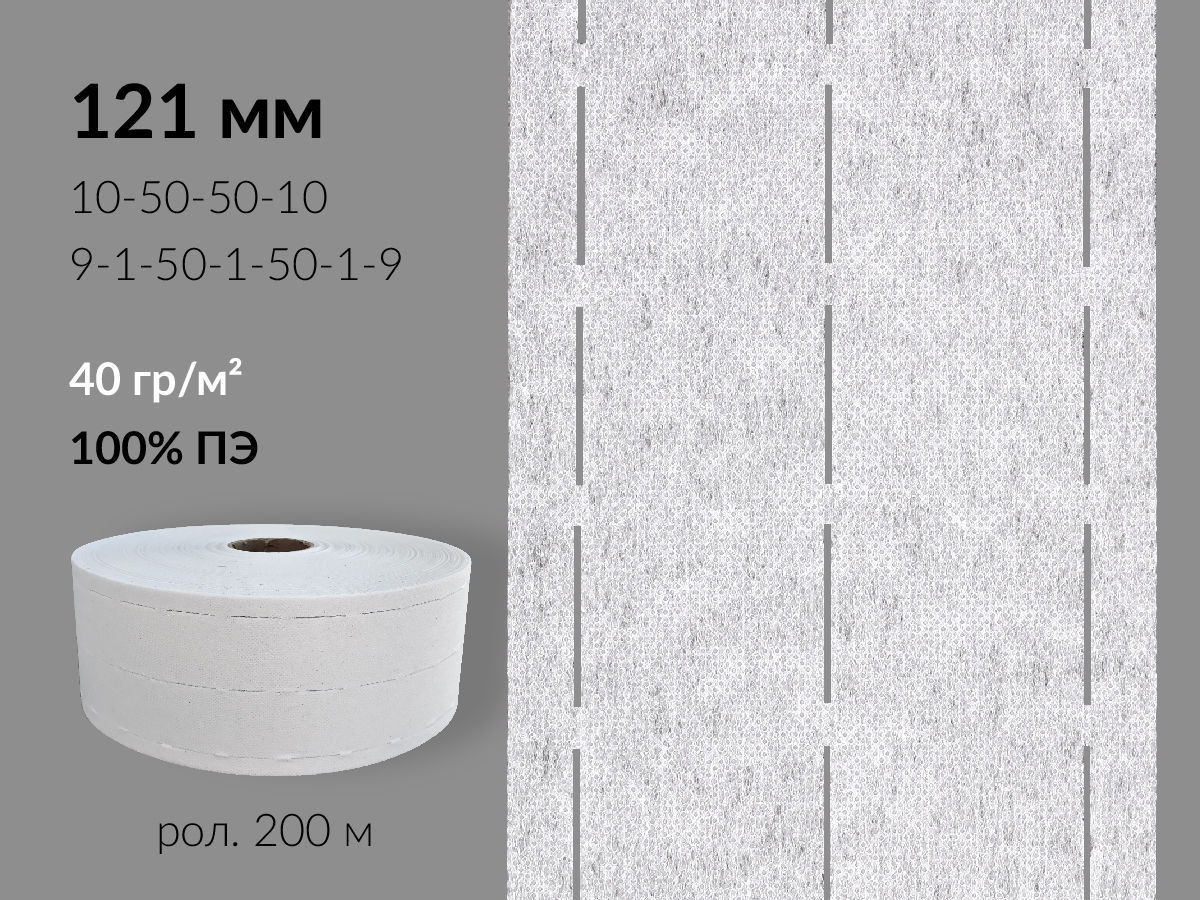 Лента клеевая перфорированная 121мм, 40 гр/м², 100% ПЭ, цв. белый. 20140 9/1/50/1/50/1/9 (рол.200м/кор.3600м)