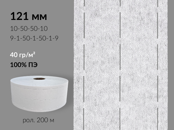 Лента клеевая перфорированная 121мм, 40 гр/м², 100% ПЭ, цв. белый. 20140 9/1/50/1/50/1/9 (рол.200м/кор.3600м)