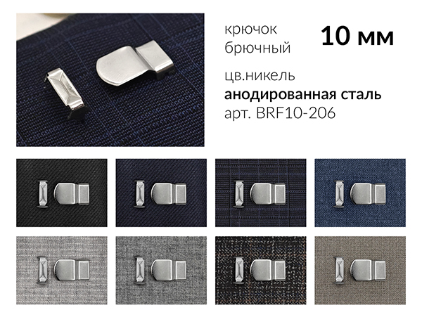 Крючок брючный 10 мм. BRF10-206, цв. никель, 4 шипа, металл. 1 000 компл.